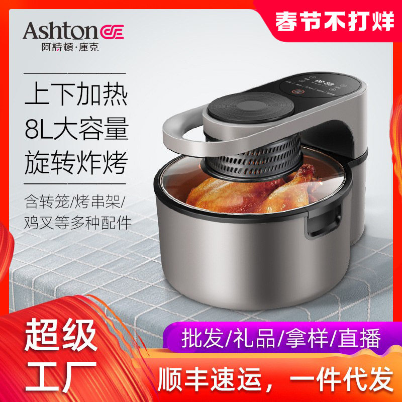 阿诗顿多功能可视空气炸锅触控全自动智能旋转大容量电炸锅电烤箱