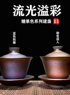 建阳铁胎蓝色妖姬天地盖碗建盏纯手工建窑粉色佳人公道杯待客杯