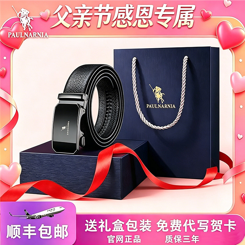 保罗男士皮带腰带男款头层牛皮裤腰带官方正品商务休闲真皮送礼