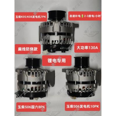 乘龙H5H7玉柴S06发电机150A大功率扁线锂电发电机S50000-3701100A