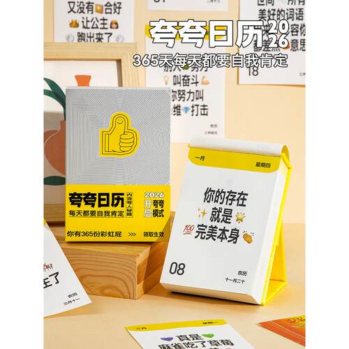 青禾纪原创夸夸日历2026新款简约彩虹屁台历高颜值办公室桌面摆件