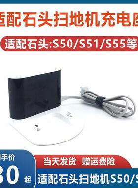 适配石头扫地机器人充电座配件S50 S51 S55 T4 T6 T7充电器充电桩
