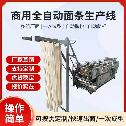 全自动挂面机大型撒粉鲜湿面条机多功能叠皮爬杆一体机商用压面机