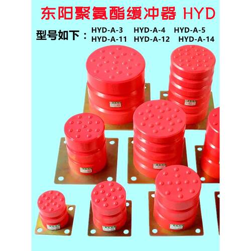 沈阳东阳聚氨酯电梯缓冲器 HYD-A-3 4 5 10 11 12 13 14 15现货