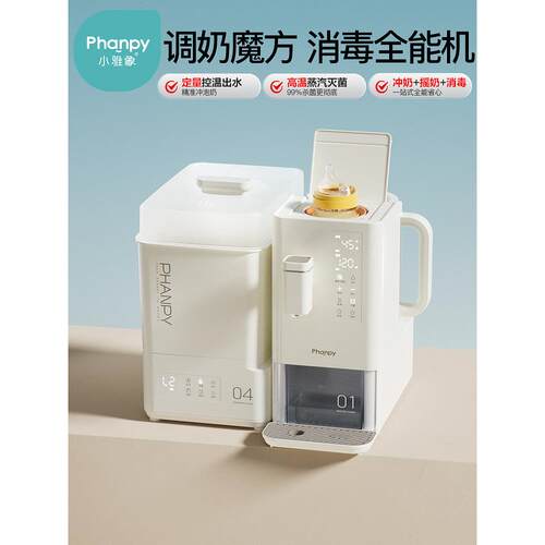 小雅象恒温水壶婴儿专用泡奶机智能全自动定量出水家用摇奶器一体