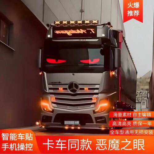 货车恶魔之眼LED软屏APP蓝牙车载招牌广告屏全彩 彩字幕滚动智能