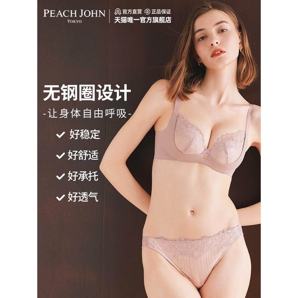 PEACH JOHN/蜜桃派自信耀眼集中舒适缎带无钢圈内衣文胸