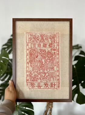 朱砂双财神爷挂画招财版画摆件壁画客厅装饰墙画玄关桌面相框摆台