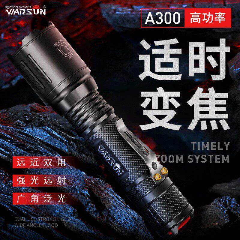 沃尔森 Warsun 手电筒T6强光变焦手电筒迷你可充电远射A300