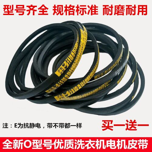 适用容声洗衣机皮带传动带O-460 462 470 474E三角皮带离合器配件