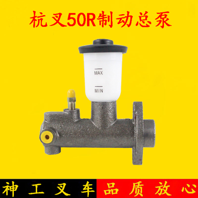堆高机配件 50R煞车总泵 堆高机制动总泵带杯 煞车泵 适用杭叉5-7