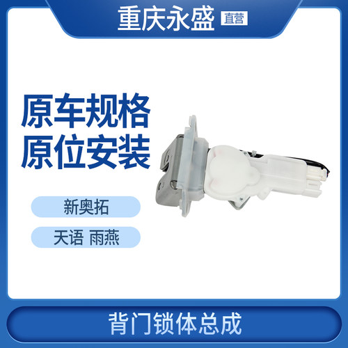 适配铃木天语二厢锐骑雨燕新奥拓背门锁体马达尾门锁行李箱锁电动
