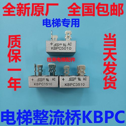 全新原厂电梯专用整流桥KBPC5010/KBPC3510/KBPC1510