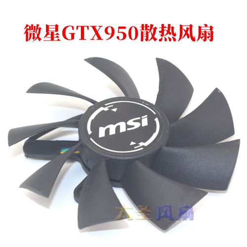 原装MSI微星GTX950 XY-D09015S DC12V 0.55A显卡散热风扇