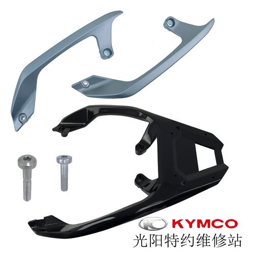 光阳原厂 ST250 CK250T-16 纪念版 尾架 尾翼 后扶手 尾箱架 螺丝