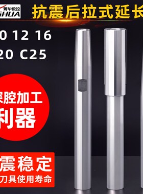 后拉延长杆C12C16DC06小径高精抗震数控精密深腔加工后拉式加长杆