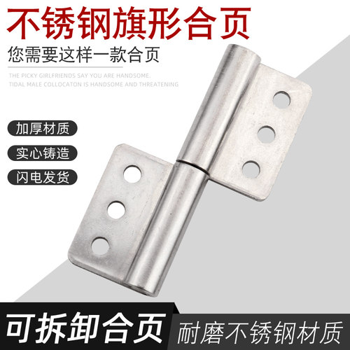 汤科304不锈钢脱卸旗形合页B-1103动力机柜设备铰链工业承重合页