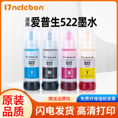 适用爱普生522墨水Epson ET-1110 1810 2400 2710 2720 2800 2803