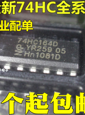 原装进口 74HC164D 74HC164 八位移位置寄存器 现货 可直拍