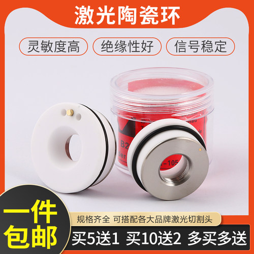 激光陶瓷环陶瓷体切割机陶瓷环大族嘉强楚天Precitec28激光机配件