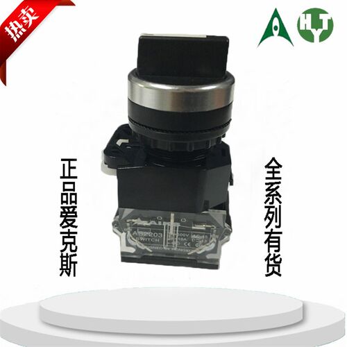 原装正品AIKS爱克斯按钮开关AS2203-20X/3 自锁式选择按钮开关