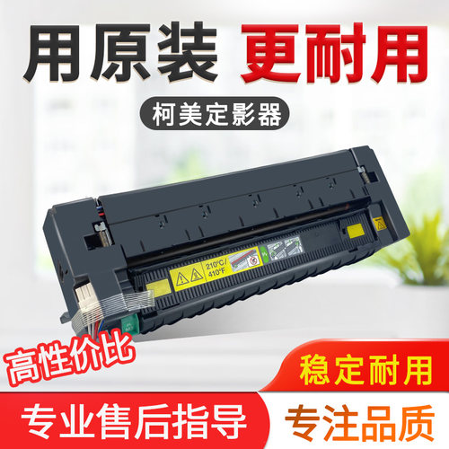 柯美 美能达b458e b368e定影组件 震旦ad365e 455e定影器