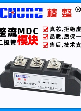 上海椿树整流管大功率MDC70A90A110A1600V整流桥二级管模块