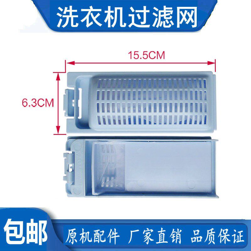 适用海尔大神童洗衣机过滤网XQB80-Z12688内置除毛器关爱漏网配件