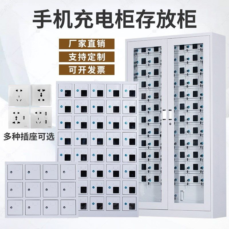 手机存放柜USB充电寄存柜对讲机保管箱电动工具充电柜信号屏蔽柜