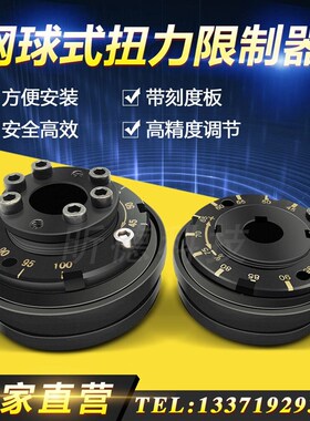 TSC钢球式扭力扭矩限制器AQ可调滚珠过载电机保护器安全离合器厂