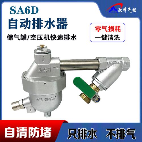 储气罐自动排水器SA6D零气损耗排水阀空压机防堵放水阀气泵排污阀