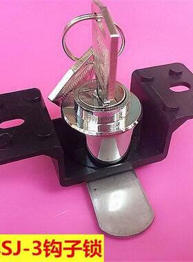 电梯加得新款钩子锁/JS-3钩子锁检修锁/锁板钩子锁/诚鑫电梯配件