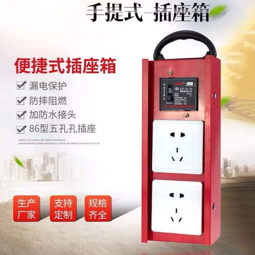 工地手提式小电箱插座移动电箱220V临时配电箱便携式铁箱带漏保