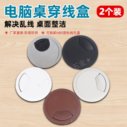 电脑办公桌穿线孔盖板台面走理线盒封口盖书桌装饰圈封口圆形穿理