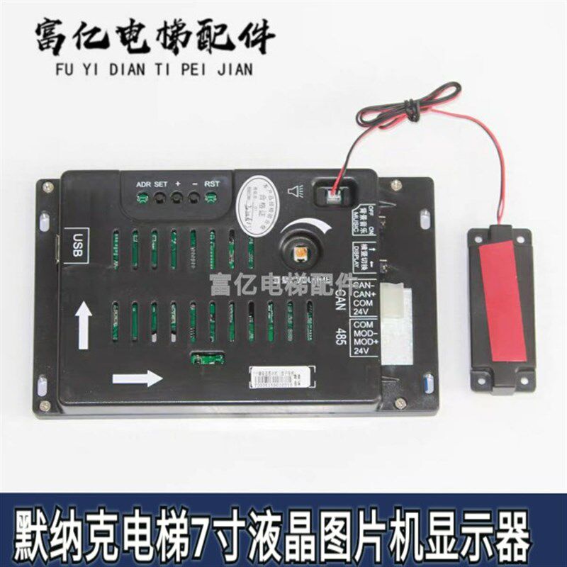MCTC默纳克蓝光电梯7寸液晶图片机显示器SFTC-CCB-T7(TS7)-TPJ-YY