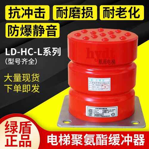 电梯聚氨酯缓冲器LD-HC-L1 L3 L6 L7 L11 L12 L13L17L19上海绿盾