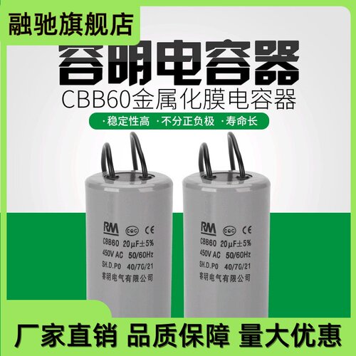 厂家直供CBB60启动交流洗衣机电容器 3-25uf水泵电机运转电容