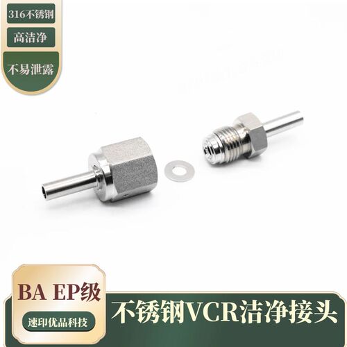 316L不锈钢1/4-1/2VCR超洁净接头EP级长短焊杆公母头垫片堵头