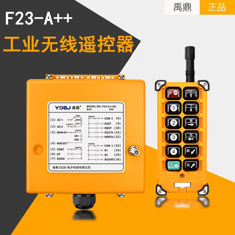 f23-a++禹鼎行车遥控器F23-A++起重机行车龙门吊MD电动葫芦遥控器