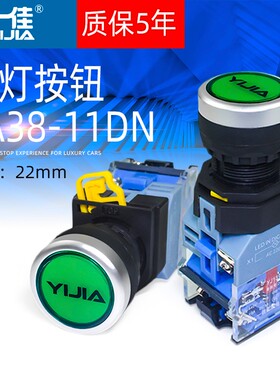 一佳带灯按钮开关自复位LA38-11DN电源开关红绿黄色22mm 220V 24V
