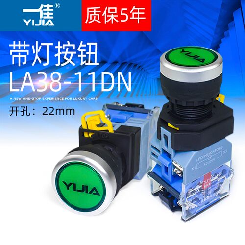 一佳带灯按钮开关自复位LA38-11DN电源开关红绿黄色22mm 220V 24V
