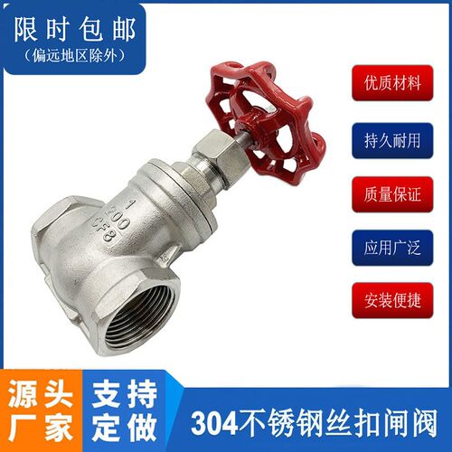 304不锈钢丝扣闸阀 内螺纹不锈钢闸阀 螺纹自来水开关4分 6分 1寸