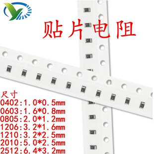 0603 0805 1206 1210贴片电阻 10R 12R 13R 15R 16R 18R 20欧 22R