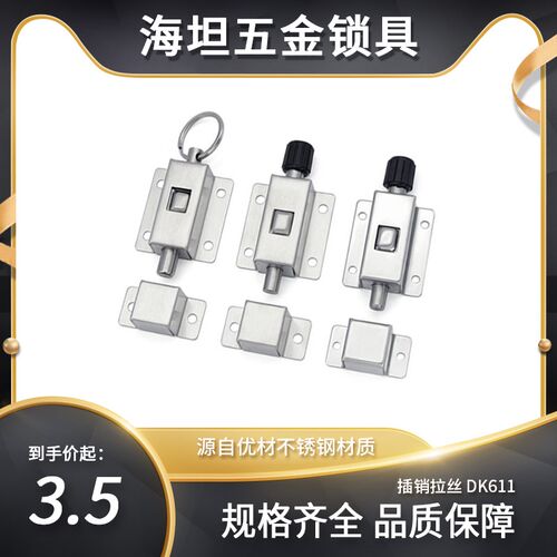 304不锈钢自动弹簧插销卫生间门栓门窗防盗插销 拉丝 DK611