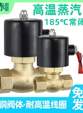 正赤耐高温蒸汽电磁阀控制电阀US/2L-15 20 25 32 4 6分220v185度