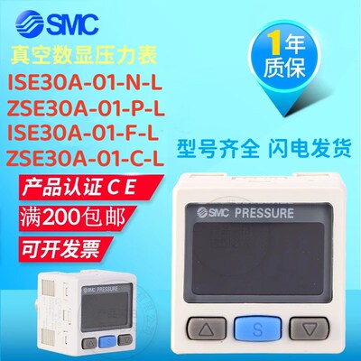 SMC压力表真空数显ISE30A-01-N-L负压表ZSE30A-01-P/N/C/D/A/F-L
