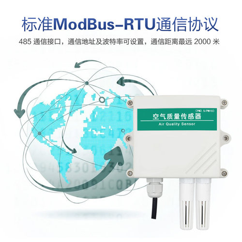 空气质量传感器PM2.5PM10检测仪精度工业级空气污染监测变送器