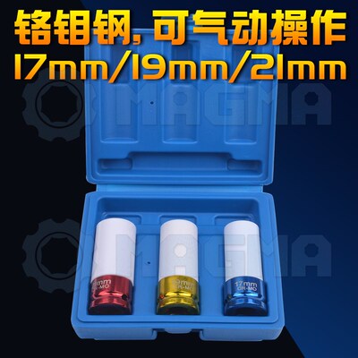 汽修工具气动冲击套筒汽车轮毂套筒轮胎防伤套筒17mm19mm21mm