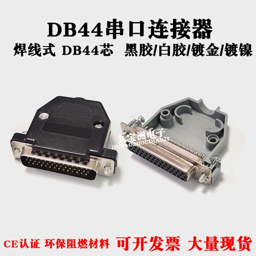 DB44焊线式接头伺服CN1接口公母头三排44针黑白胶镀金RS232连接器