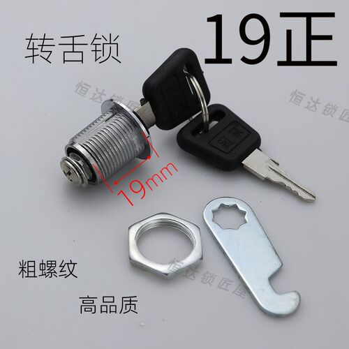 铁皮柜锁芯锁19转舌锁老板桌信箱更衣室办公桌电水表箱档案柜锁匠